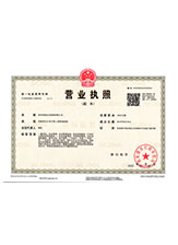 南涧营业执照副本